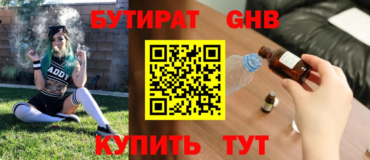 БУТИРАТ вода Кизляр