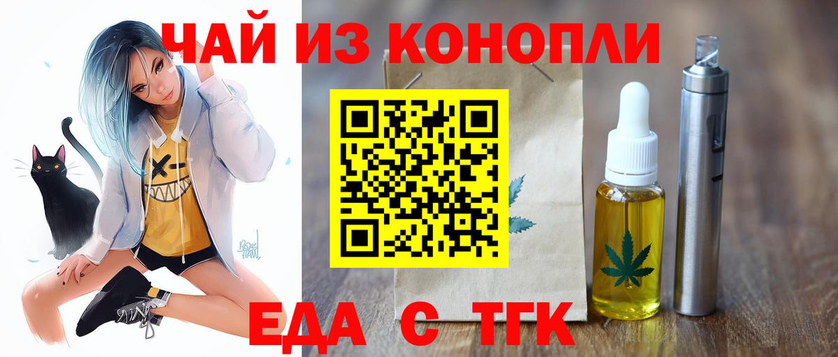 Еда ТГК марихуана Кизляр
