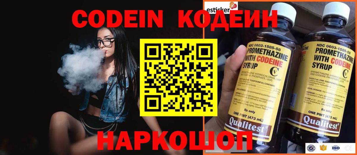 Codein напиток Lean (лин)  Вход с VPN  Кизляр  Кодеин Purple Drank 