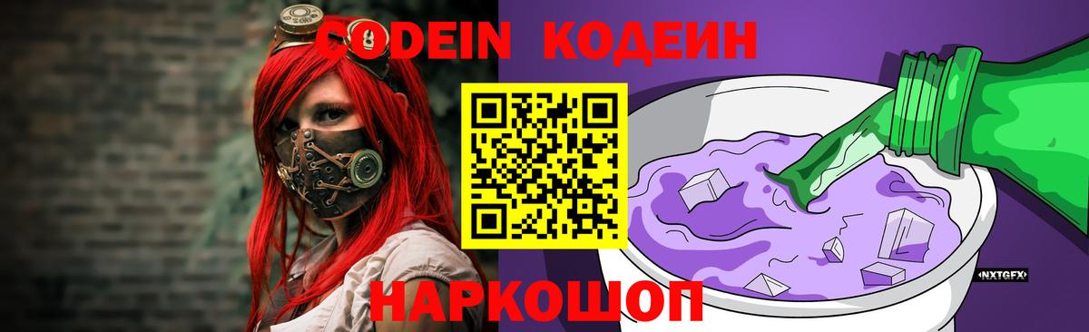 Codein Purple Drank Кизляр