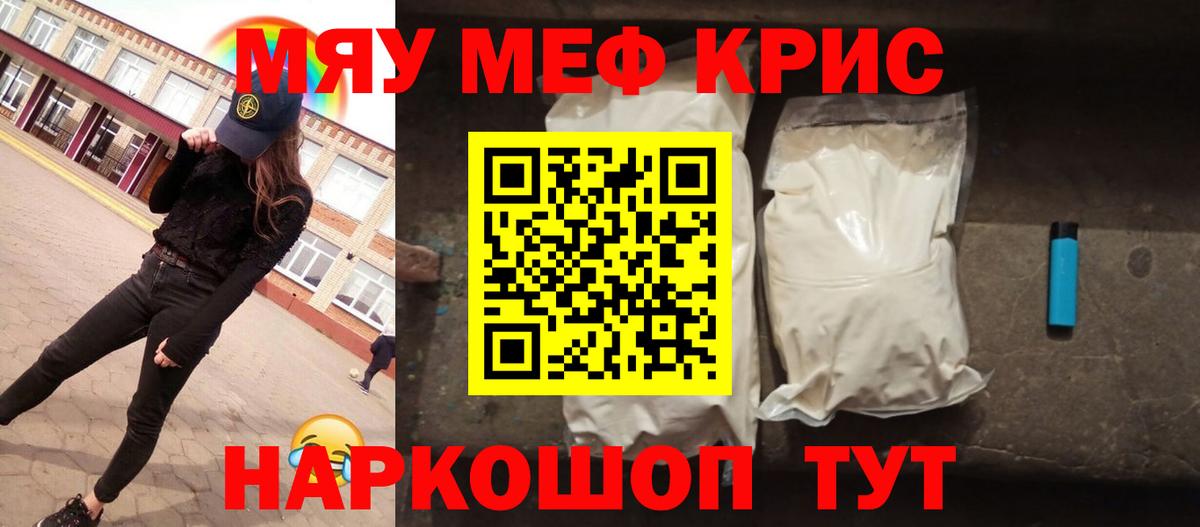 Кизляр  МЯУ-МЯУ  Вход с VPN  Меф кристаллы  Меф мяу мяу 